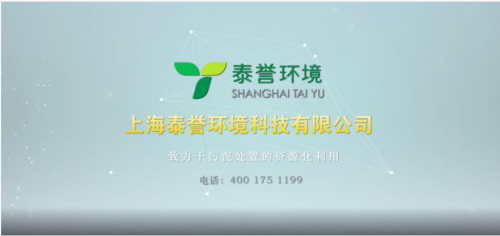 污泥覆膜好氧发酵业务网站正式上线 www.sh-taiyu.cn