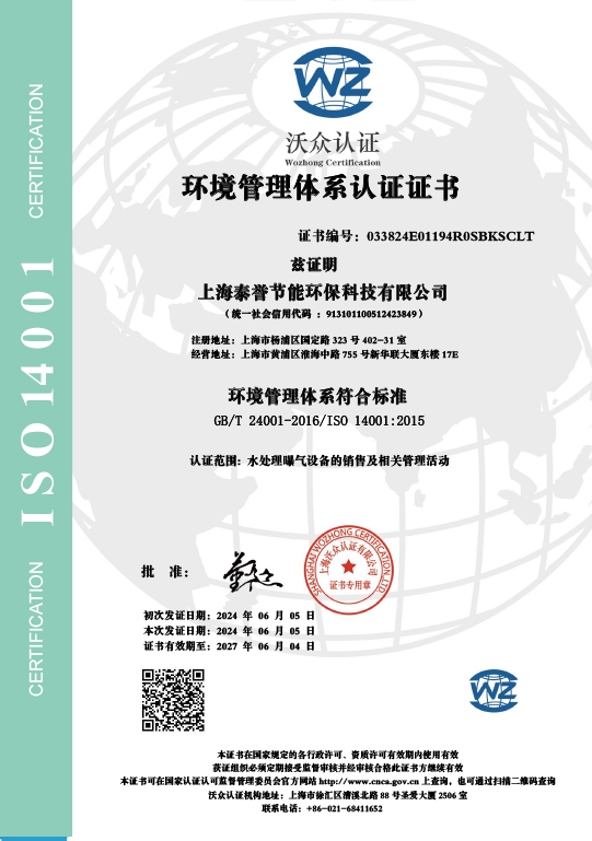环境管理体系认证证书
