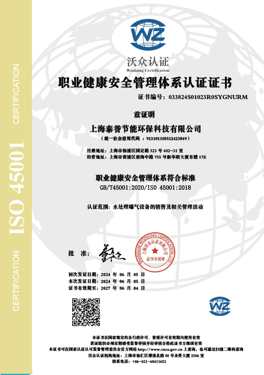 职业健康安全管理体系认证证书